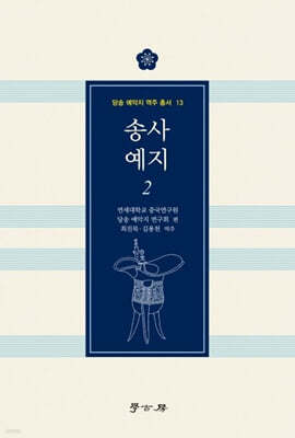 송사 예지 2