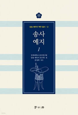 송사 예지 1