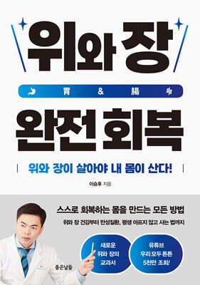 위와 장 완전 회복
