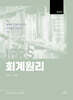 IFRS 회계원리