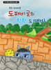 도째비골의 착한 도깨비