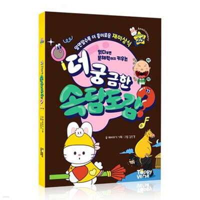 더 궁금한 속담도감