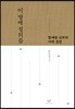 이 땅에 정의를