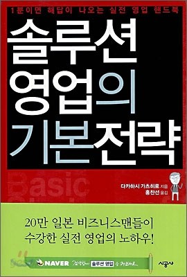 솔루션 영업의 기본전략