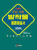 2024 주요 식량 밭작물 품종해설서