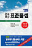 2025 건설공사 표준품셈