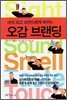 오감 브랜딩