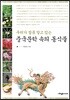 우리가 잘못 알고 있는 중국문학 속의 동식물