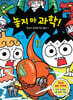 놓지 마 과학! 11