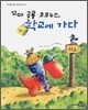 꼬마 공룡 코코누스, 학교에 가다