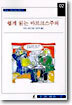 쉽게 읽는 마르크스주의