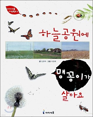 하늘공원에 맹꽁이가 살아요