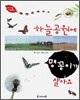 하늘공원에 맹꽁이가 살아요