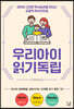 우리아이 읽기독립
