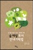 숲 해설 투어 안내기획법