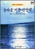 놀라운 이름 찬양해