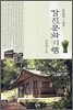 강진문화기행