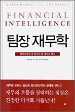팀장 재무학