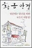 황금안경