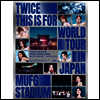 트와이스 (Twice) - 'This Is For' World Tour In MUFG Stadium (2Blu-ray) (초회한정반)(Blu-ray)(2026)