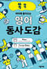 영어 동사 도감