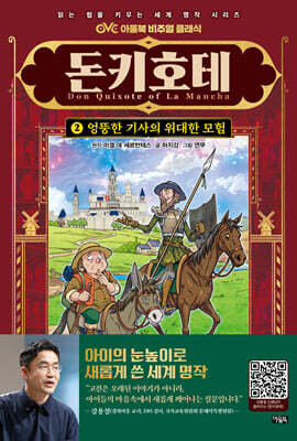 돈키호테 2
