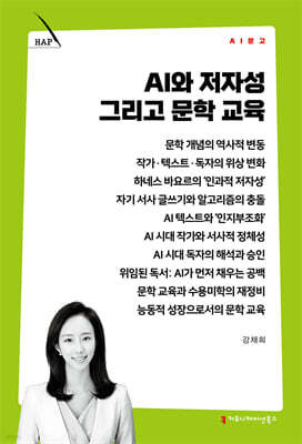 AI와 저자성 그리고 문학 교육