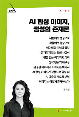 AI 합성 이미지, 생성의 존재론