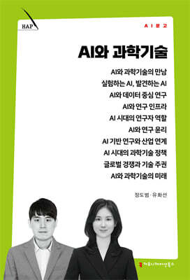 AI와 과학기술