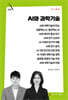 AI와 과학기술
