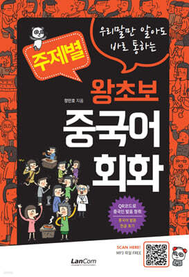 주제별 왕초보 중국어회화