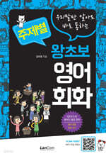 주제별 왕초보 영어회화