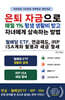 은퇴 자금으로 매월 1% 평생 생활비 받고 자녀에게 상속하는 방법, 월배당 ETF, 연금제도, IRP ISA계좌 활용과 세금 절세