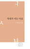 억새가 사는 마을