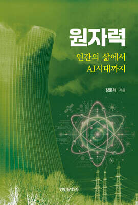 원자력