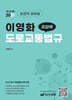 2027 이영화 운전직공무원 도로교통법규