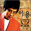 이용 9집 - Come Back