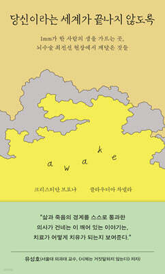 당신이라는 세계가 끝나지 않도록
