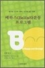 베하스(BeHaS) 운동 프로그램