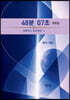 48분 07초