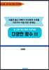 다양한 함수 3