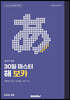 JLPT N5 30일 마스터 해 보카