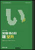 JLPT N4 30일 마스터 해 보카