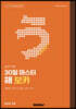 JLPT N3 30일 마스터 해 보카