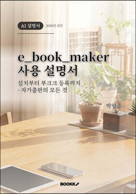 e_book_maker 사용 설명서