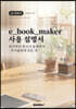 e_book_maker 사용 설명서