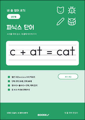 네 줄 영어 쓰기 1단계 알파벳