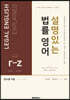 설명있는 법률 영어 Second Edition 요약판 3 : r-z · 숫자