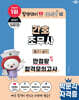 2027 박문각 간호조무사 필기+실기 만점왕 합격모의고사