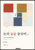 논리 술술 중국어 1